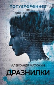 Дразнилки