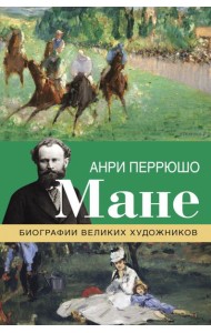 ВсяЖизньИскусство/Мане