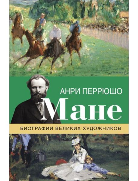 ВсяЖизньИскусство/Мане