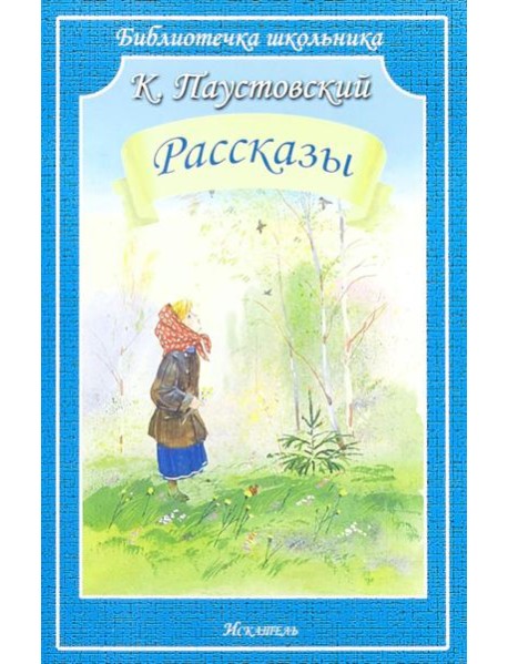 Рассказы