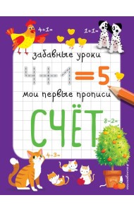 Счёт