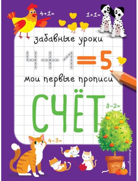 Счёт