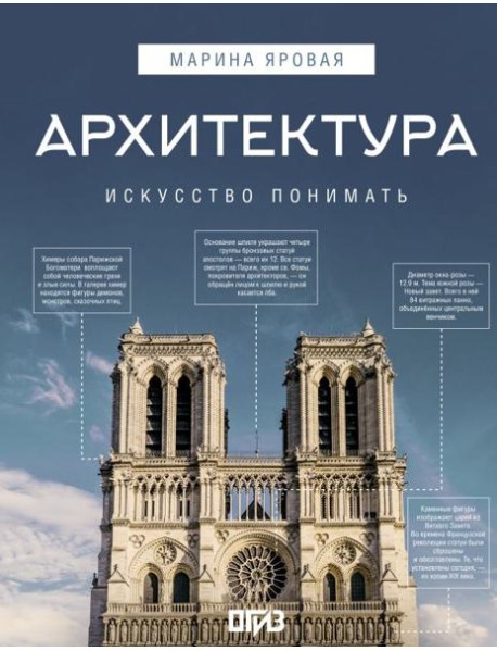 Архитектура. Искусство понимать: интенсивный курс