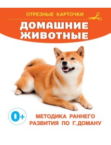 Домашние животные