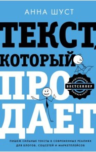 Текст, который продает посты для соцсетей, статьи для блогов, тексты для маркетплейсов