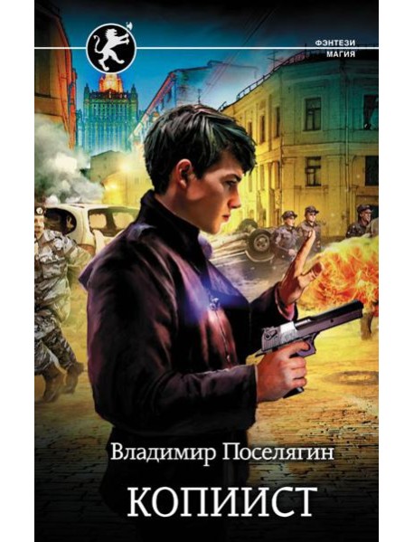 Копиист