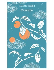 Сансиро