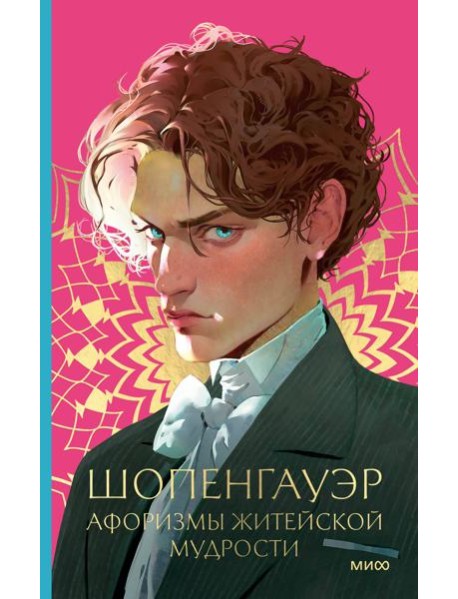 Афоризмы житейской мудрости