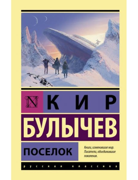 Поселок