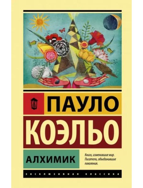 Алхимик