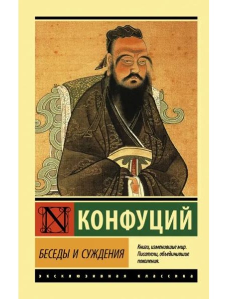 Беседы и суждения
