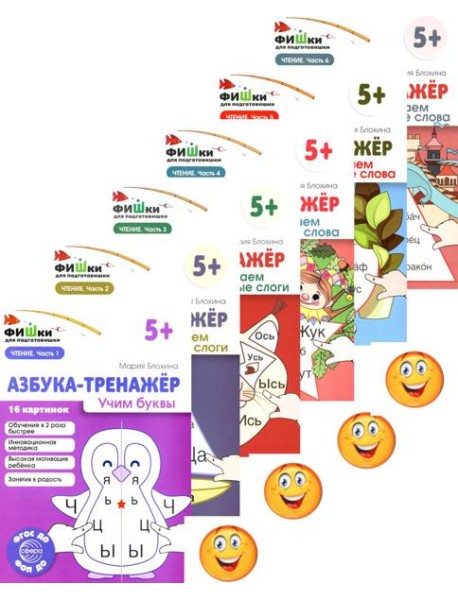 Азбука-тренажер (комплект из 6-ти кн.)