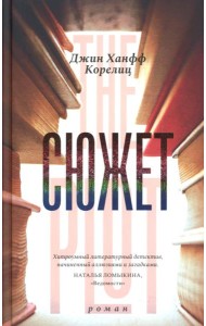 Сюжет