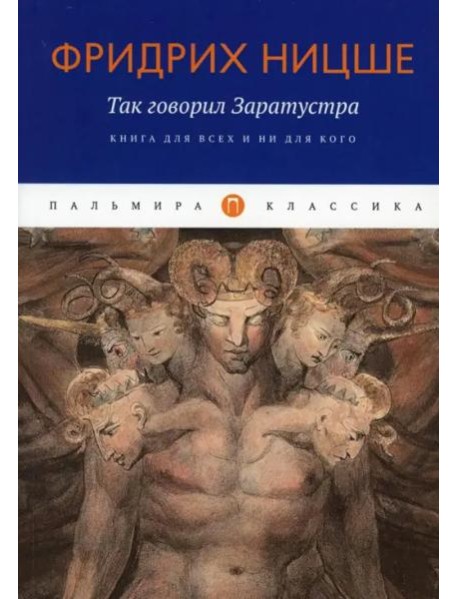 Так говорил Заратустра
