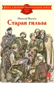 Старая гильза