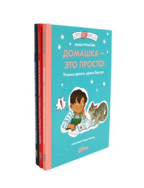 Как быть внимательным; Домашка - это просто!; Работа над ошибками (комплект из 3-х книг)