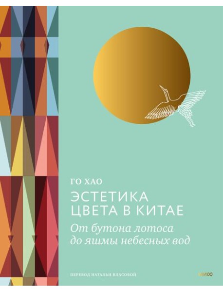 Эстетика цвета в Китае. От бутона лотоса до яшмы небесных вод