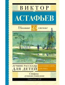 Лучшие рассказы для детей