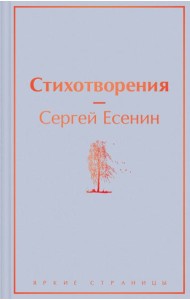 Стихотворения