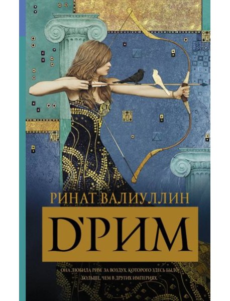 D'РИМ