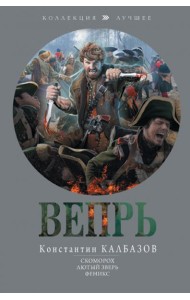 Вепрь