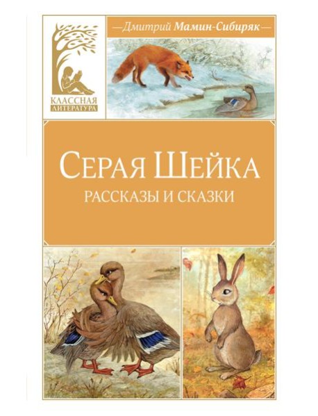Серая шейка