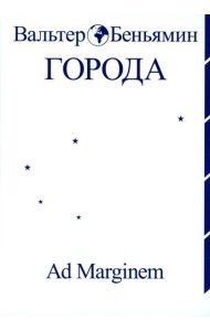 Города