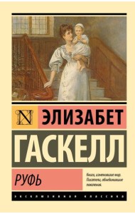 Руфь