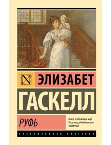 Руфь
