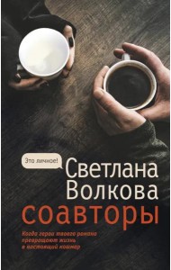 Соавторы