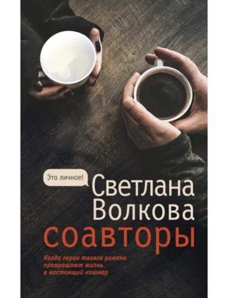 Соавторы