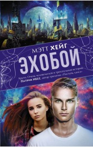 Эхобой