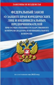 ФЗ 
