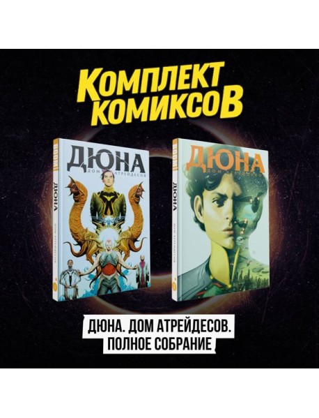 Комплект комиксов 