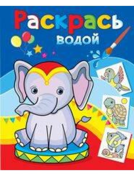 Розовый слонёнок
