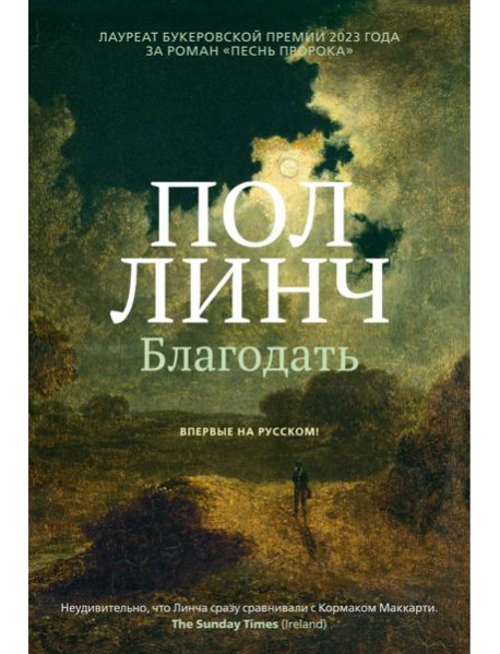 Благодать