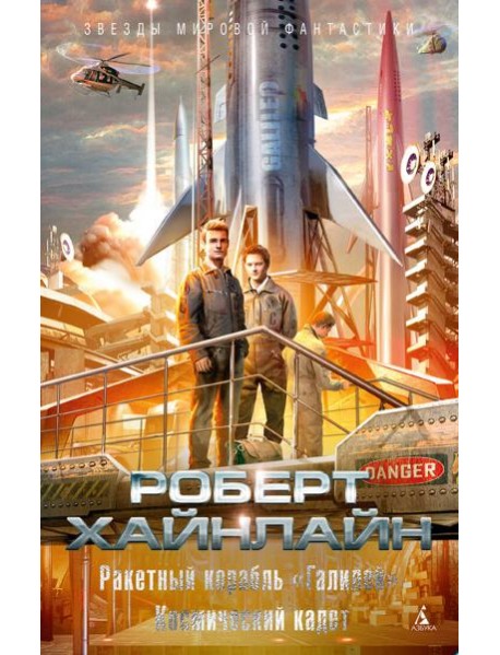 Ракетный корабль 