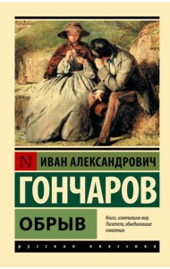Обрыв