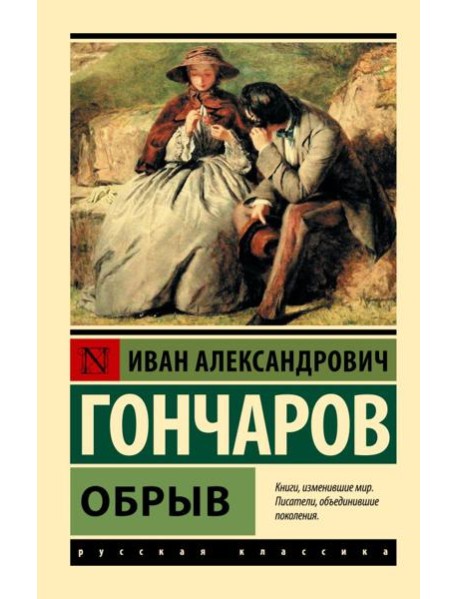 Обрыв