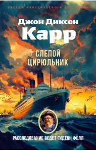 Слепой цирюльник