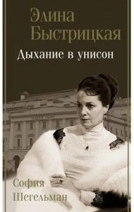 Дыхание в унисон