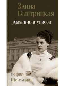 Дыхание в унисон Дыхание в унисон