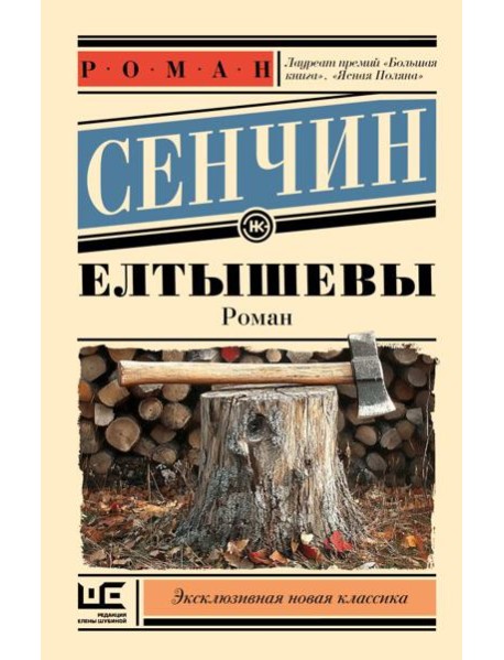 Елтышевы