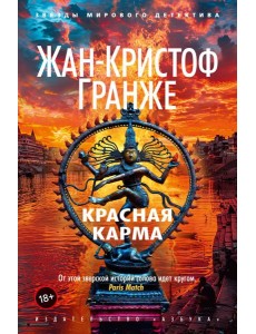 Красная карма Красная карма