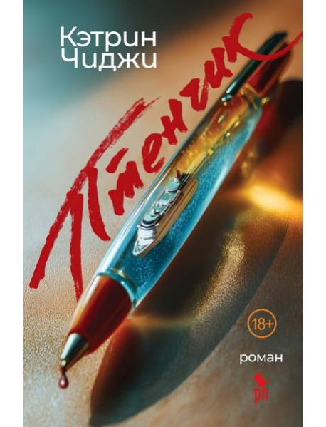 Птенчик
