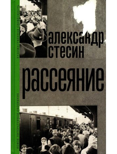 Рассеяние