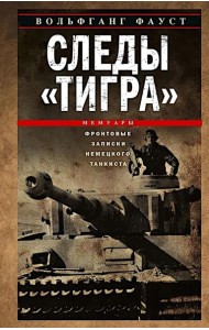 Следы 