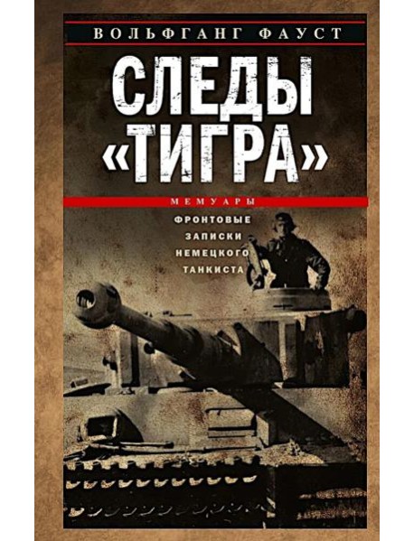 Следы 