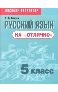 Русский язык на 
