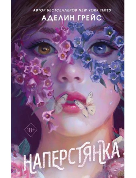 Наперстянка (#2)